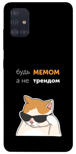 Чехол itsPrint Будь мемом для Samsung Galaxy A51