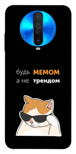 Чехол itsPrint Будь мемом для Xiaomi Redmi K30