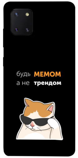 Чехол itsPrint Будь мемом для Samsung Galaxy Note 10 Lite (A81)