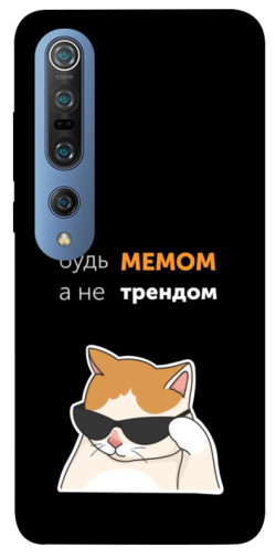 Чехол itsPrint Будь мемом для Xiaomi Mi 10 / Mi 10 Pro