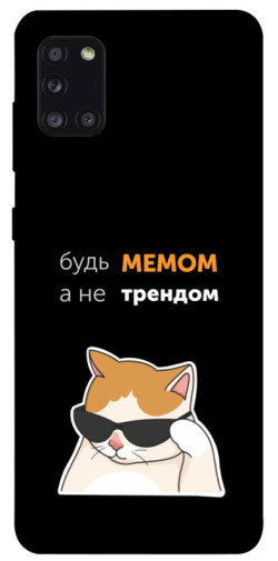 Чехол itsPrint Будь мемом для Samsung Galaxy A31