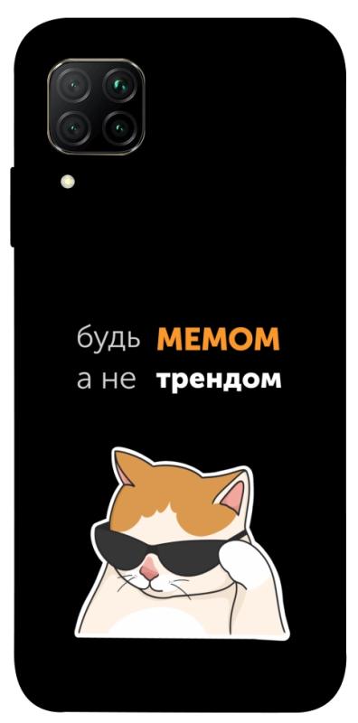 Чехол itsPrint Будь мемом для Huawei P40 Lite, надписи, купить оптом с доставкой