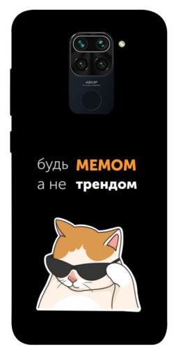 Чехол itsPrint Будь мемом для Xiaomi Redmi Note 9 / Redmi 10X
