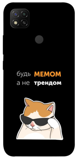 Чехол itsPrint Будь мемом для Xiaomi Redmi 9C