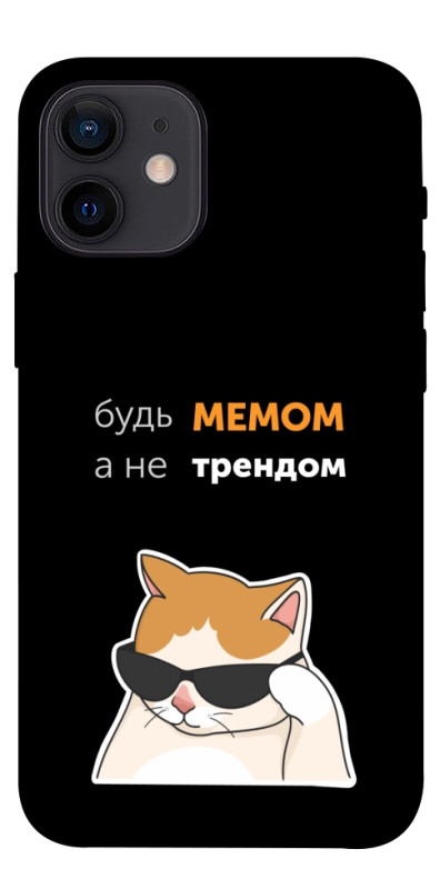 Чехол itsPrint Будь мемом для Apple iPhone 12 mini (5.4"), надписи, купить оптом с доставкой