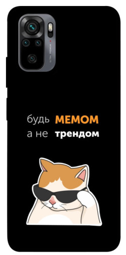 Чехол itsPrint Будь мемом для Xiaomi Redmi Note 10 / Note 10s