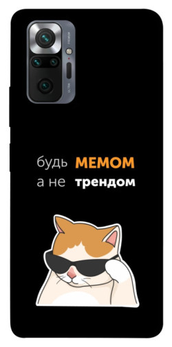 Чехол itsPrint Будь мемом для Xiaomi Redmi Note 10 Pro
