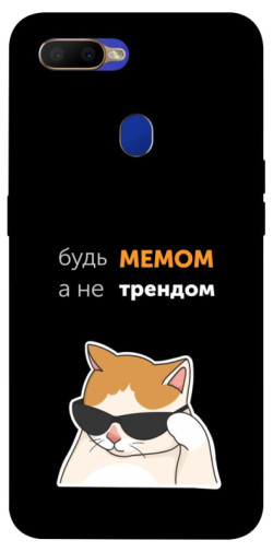 Чехол itsPrint Будь мемом для Oppo A5s / Oppo A12