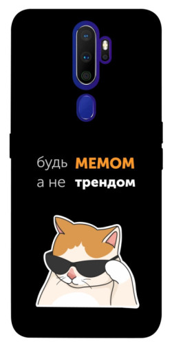 Чехол itsPrint Будь мемом для Oppo A5 (2020) / Oppo A9 (2020)