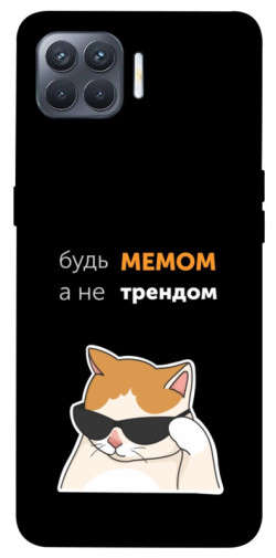 Чехол itsPrint Будь мемом для Oppo Reno 4 Lite