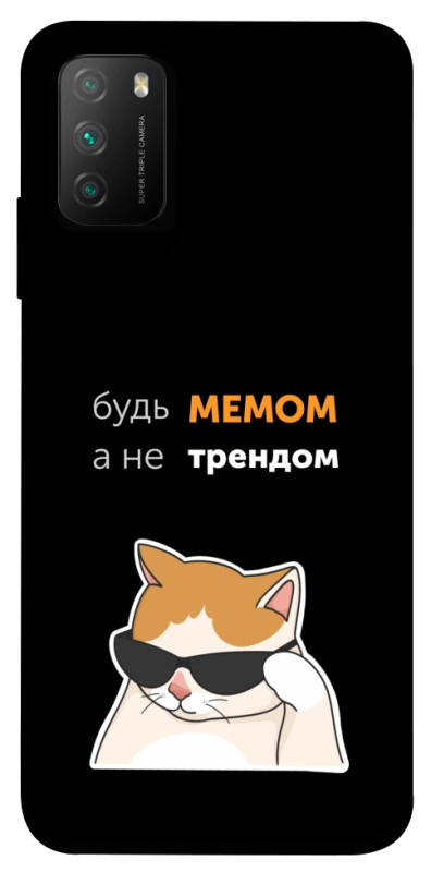 Чехол itsPrint Будь мемом для Xiaomi Poco M3, надписи, купить оптом с доставкой