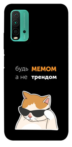 Чехол itsPrint Будь мемом для Xiaomi Redmi Note 9 4G / Redmi 9 Power / Redmi 9T
