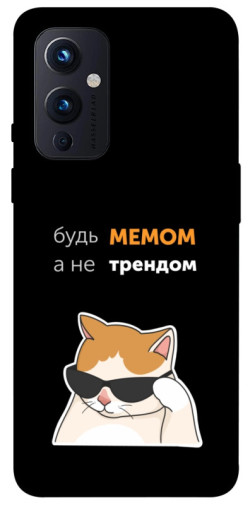 Чехол itsPrint Будь мемом для OnePlus 9