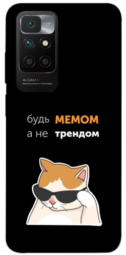 Чехол itsPrint Будь мемом для Xiaomi Redmi 10
