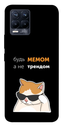 Чехол itsPrint Будь мемом для Realme 8