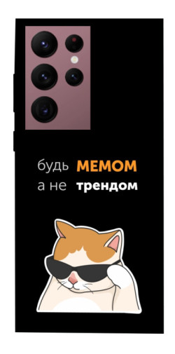 Чехол itsPrint Будь мемом для Samsung Galaxy S22 Ultra