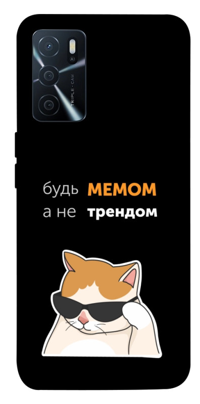 Чехол itsPrint Будь мемом для Oppo A16s / A16, надписи, купить оптом с доставкой