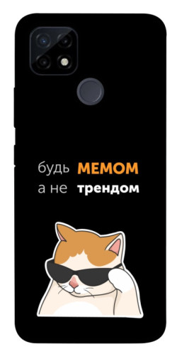 Чехол itsPrint Будь мемом для Realme C21Y