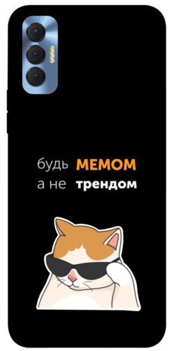 Чохол itsPrint Будь мемом для TECNO Spark 8P