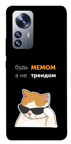 Чехол itsPrint Будь мемом для Xiaomi 12 / 12X
