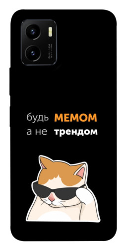 Чехол itsPrint Будь мемом для Vivo Y15s