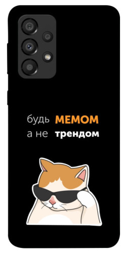 Чехол itsPrint Будь мемом для Samsung Galaxy A33 5G