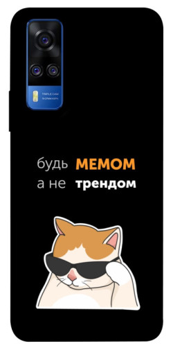 Чехол itsPrint Будь мемом для Vivo Y51a