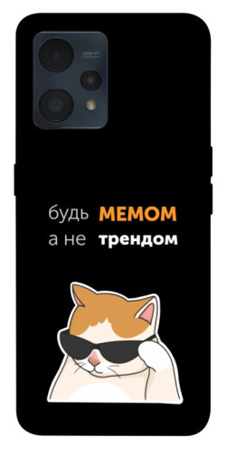 Чехол itsPrint Будь мемом для Realme 9 4G / 9 Pro+
