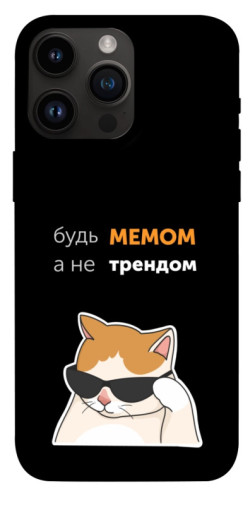 Чехол itsPrint Будь мемом для Apple iPhone 14 Pro Max (6.7")