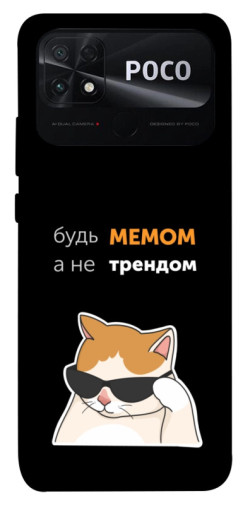 Чехол itsPrint Будь мемом для Xiaomi Poco C40