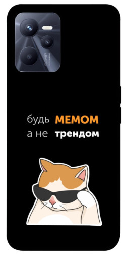 Чехол itsPrint Будь мемом для Realme C35