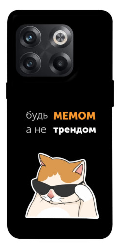 Чехол itsPrint Будь мемом для OnePlus 10T
