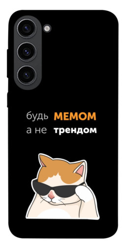 Чехол itsPrint Будь мемом для Samsung Galaxy S23