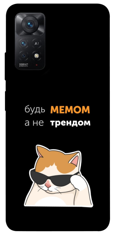 Чехол itsPrint Будь мемом для Xiaomi Redmi Note 11 Pro 4G/5G, надписи, купить оптом с доставкой