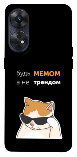 Чехол itsPrint Будь мемом для Oppo Reno 8 T 4G