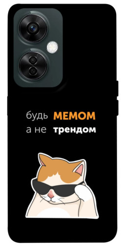 Чехол itsPrint Будь мемом для OnePlus Nord CE 3 Lite