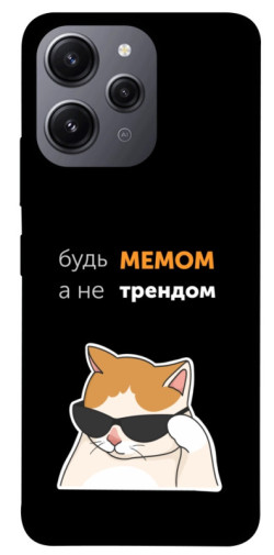 Чехол itsPrint Будь мемом для Xiaomi Redmi 12