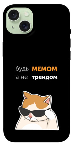 Чехол itsPrint Будь мемом для Apple iPhone 15 Plus (6.7")