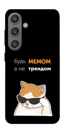 Чехол itsPrint Будь мемом для Samsung Galaxy S24