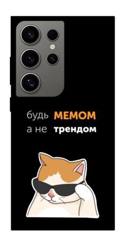 Чехол itsPrint Будь мемом для Samsung Galaxy S24 Ultra