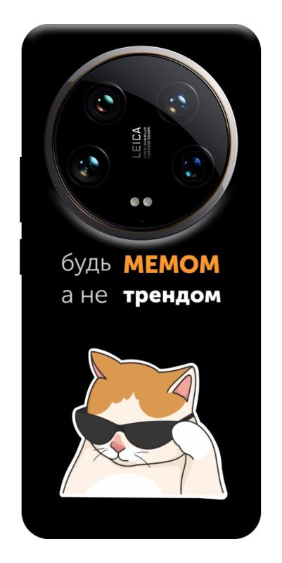Чехол itsPrint Будь мемом для Xiaomi 14 Ultra, надписи, купить оптом с доставкой