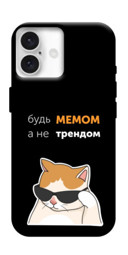 Чехол itsPrint Будь мемом для Apple iPhone 16 (6.1")