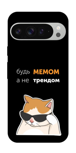 Чехол itsPrint Будь мемом для Google Pixel 9 Pro XL