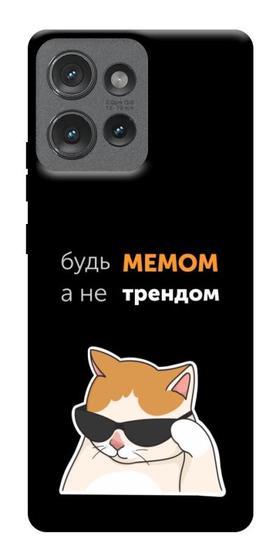 Чехол itsPrint Будь мемом для Motorola Edge 50, надписи, купить оптом с доставкой