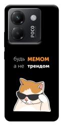 Чехол itsPrint Будь мемом для Xiaomi Poco M7 Pro 5G