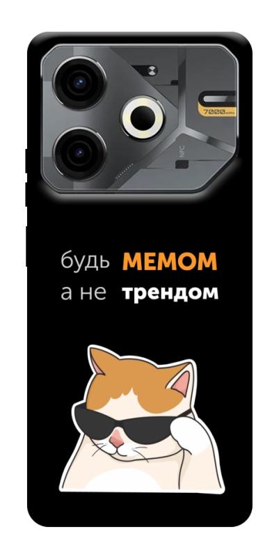 Чехол itsPrint Будь мемом для TECNO Pova 6 Neo (LI6), надписи, купить оптом с доставкой