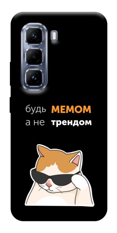 Чехол itsPrint Будь мемом для Infinix Hot 50 Pro, надписи, купить оптом с доставкой