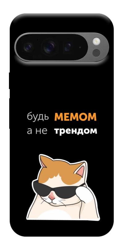 Чехол itsPrint Будь мемом для Google Pixel 10 Pro XL, надписи, купить оптом с доставкой