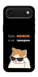 Чехол itsPrint Будь мемом для Apple iPhone 17 Air (6.5")