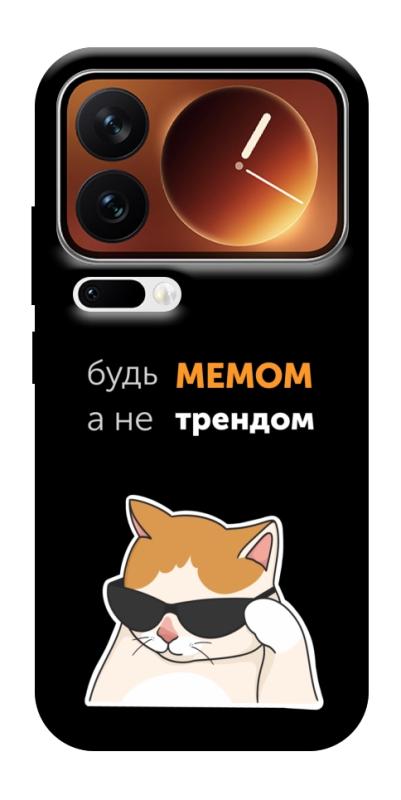 Чехол itsPrint Будь мемом для Xiaomi 17 Pro Max, надписи, купить оптом с доставкой